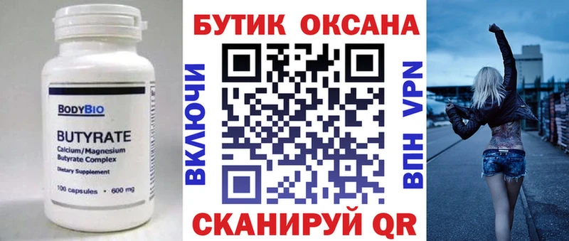 hydra маркетплейс  Красково  Бутират Butirat 
