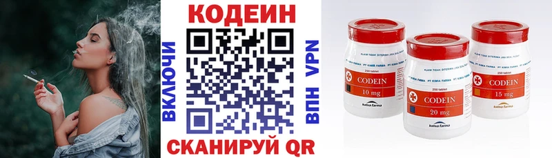 Codein напиток Lean (лин) Красково